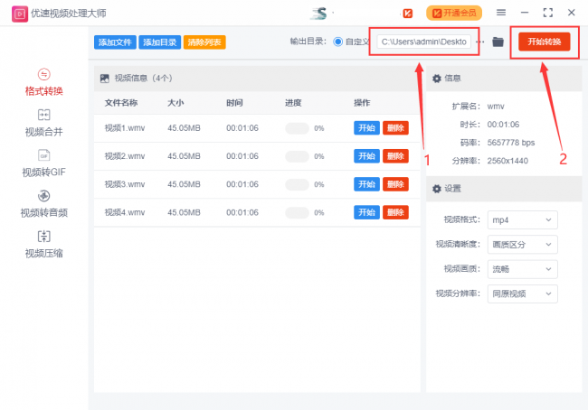 wmv怎么转换成视频mp4格式