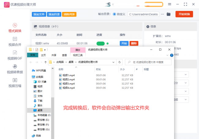 wmv怎么转换成视频mp4格式