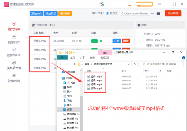 wmv怎么转换成视频mp4格式