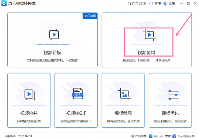 视频剪切合并器怎么剪切视频