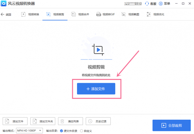视频剪切合并器怎么剪切视频