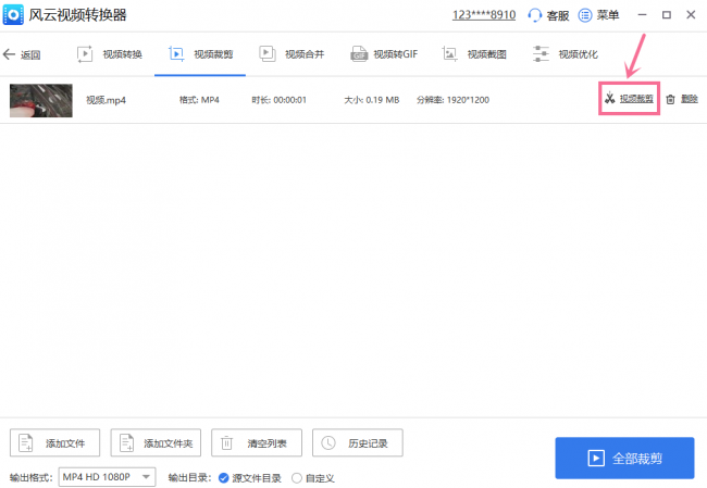 视频剪切合并器怎么剪切视频