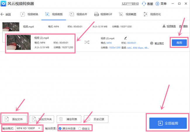 视频剪切合并器怎么剪切视频