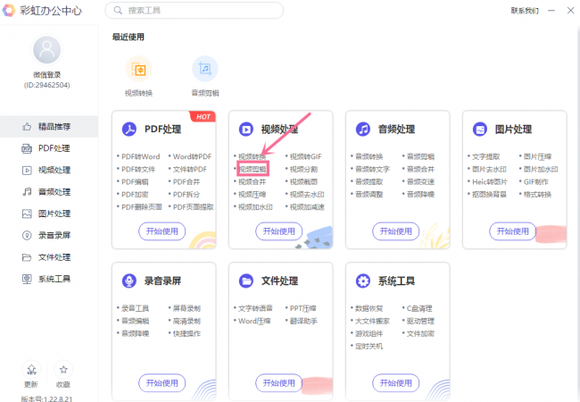 视频剪切合并器怎么剪切视频