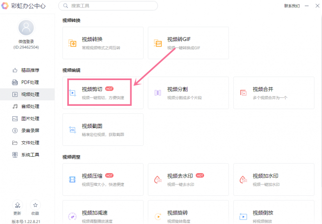 视频剪切合并器怎么剪切视频