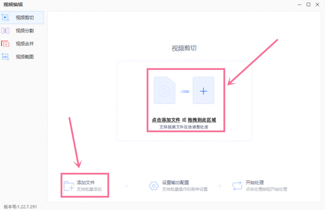 视频剪切合并器怎么剪切视频