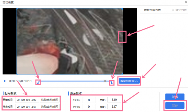 视频剪切合并器怎么剪切视频