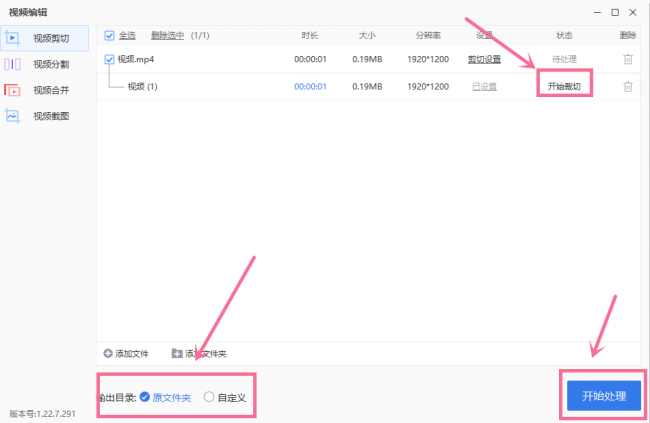 视频剪切合并器怎么剪切视频