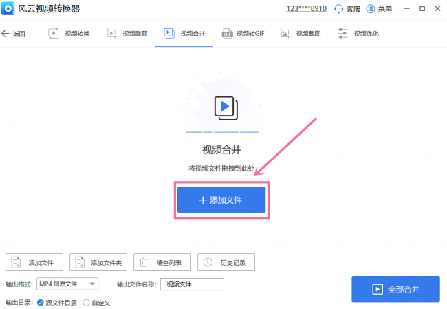 视频剪切合并器怎么剪切视频