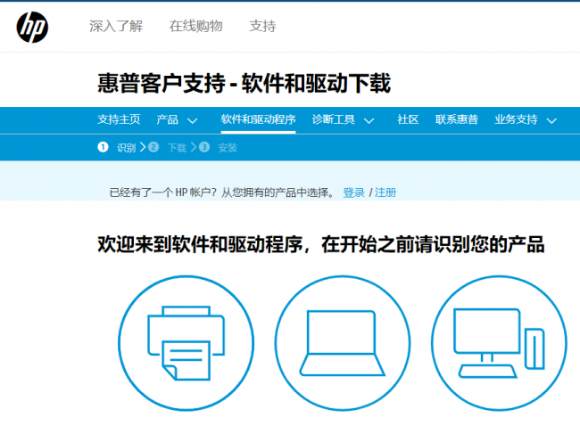 惠普打印机安装流程