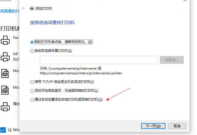惠普打印机安装流程