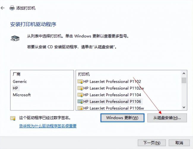 惠普打印机安装流程