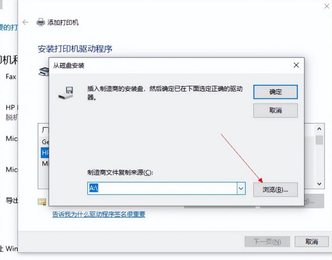 惠普打印机安装流程