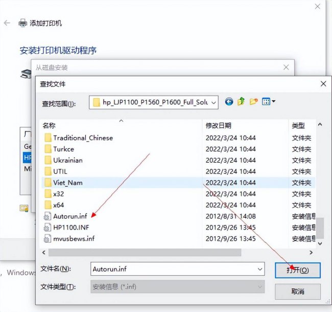 惠普打印机安装流程