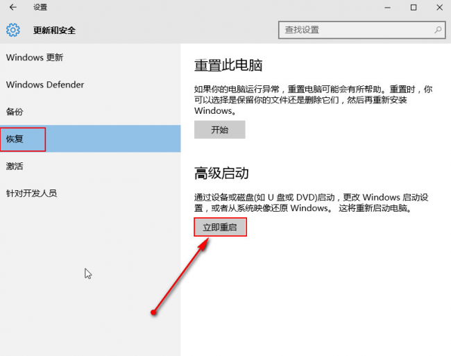 windows10怎么进入安全模式启动