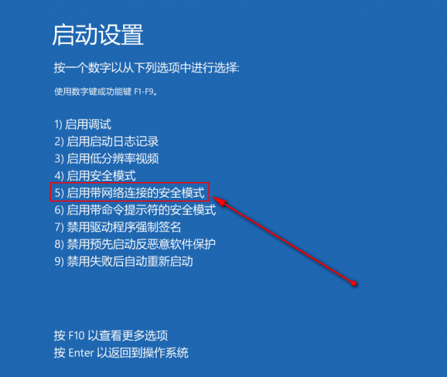windows10怎么进入安全模式启动
