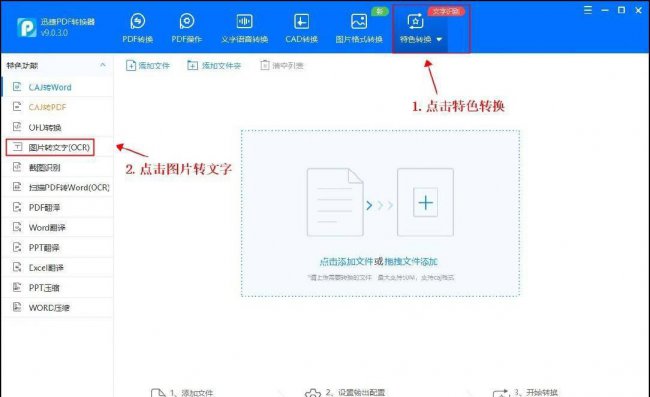 图片转化word文档怎么弄