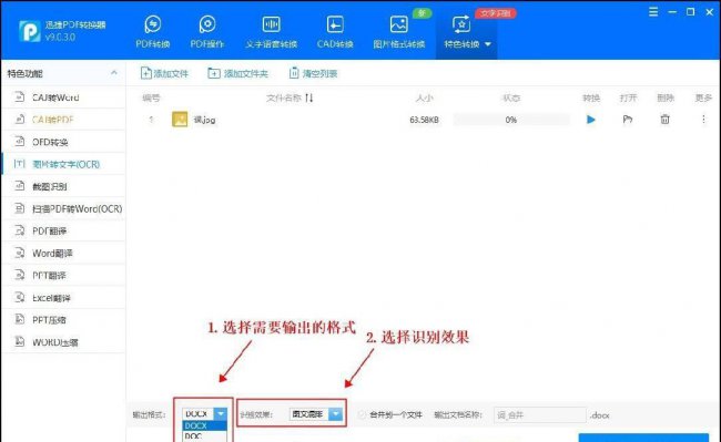 图片转化word文档怎么弄