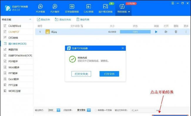 图片转化word文档怎么弄