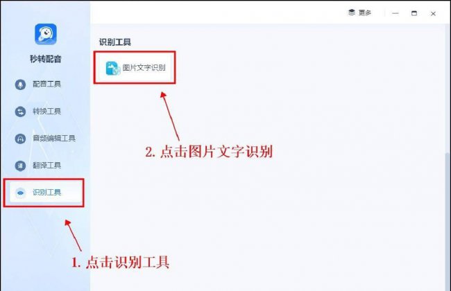 图片转化word文档怎么弄