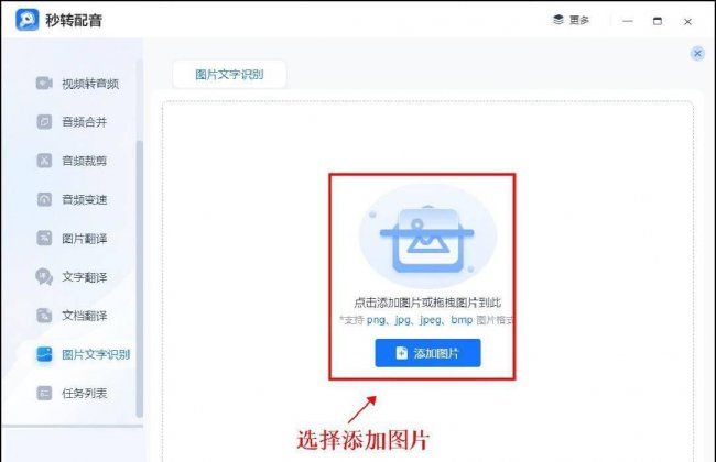 图片转化word文档怎么弄