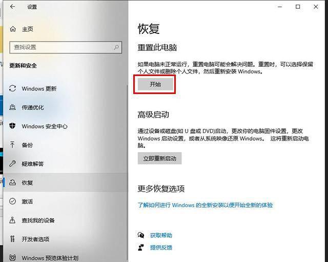 电脑系统恢复出厂设置