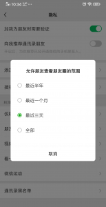 在哪里设置qq空间访问权限管理 绕过权限看别人qq空间的方法