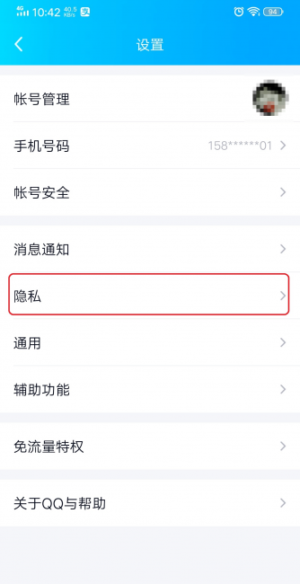 在哪里设置qq空间访问权限管理