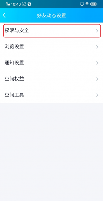 在哪里设置qq空间访问权限管理
