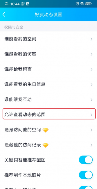 在哪里设置qq空间访问权限管理