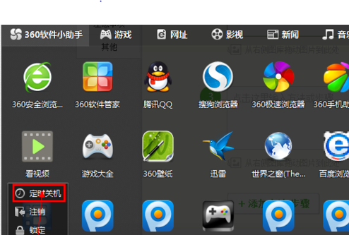 360定时关机功能在哪里设置