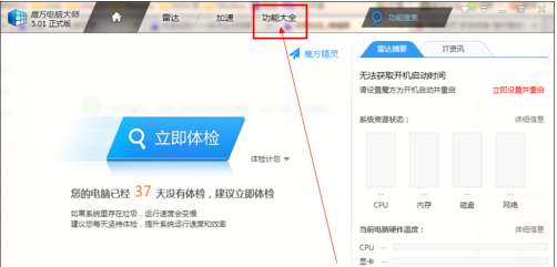 360定时关机功能在哪里设置