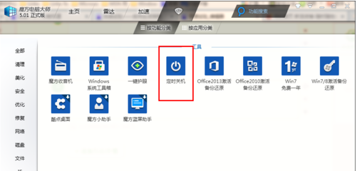 360定时关机功能在哪里设置