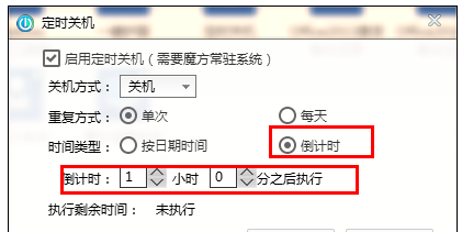 360定时关机功能在哪里设置