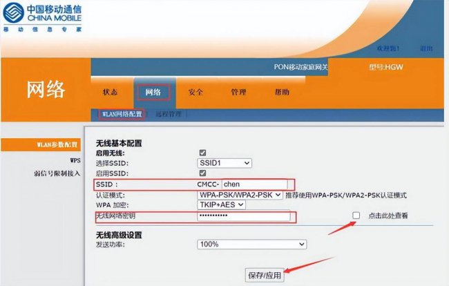 怎样修改路由器wifi密码修改