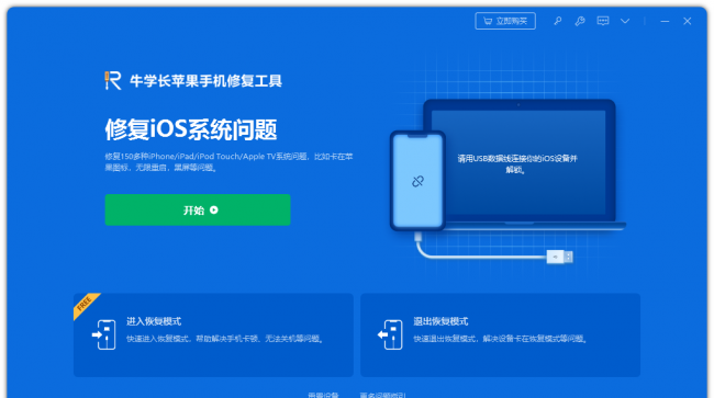 手机系统修复软件哪个好用
