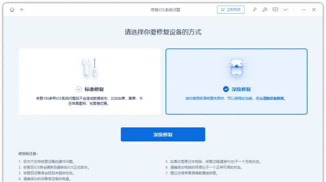 手机系统修复软件哪个好用
