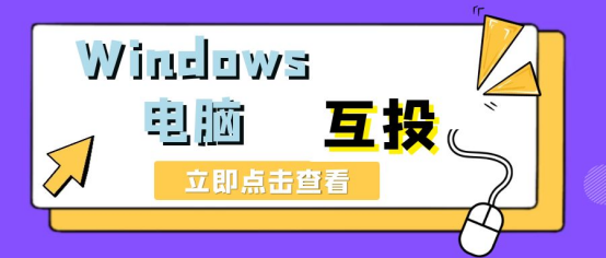 两台电脑如何连接局域网共享