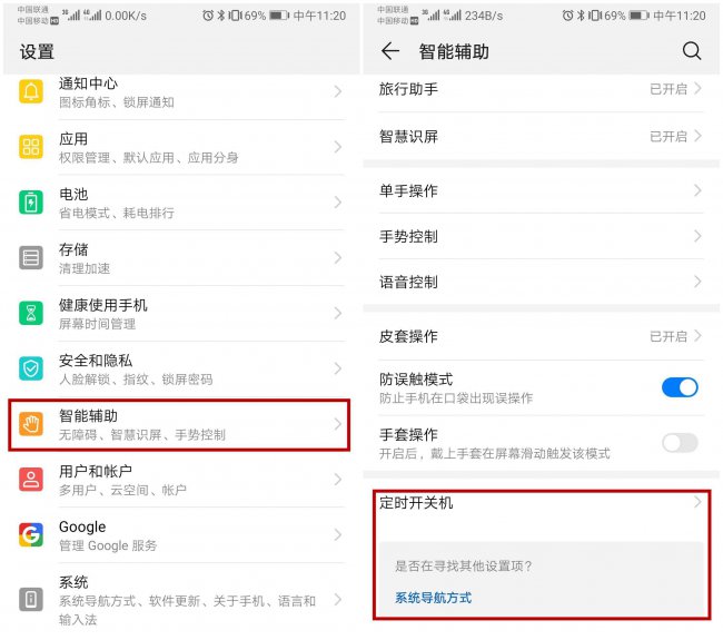 华为手机定时关机怎么设置方法