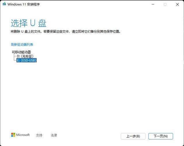 u盘启动盘的制作方法