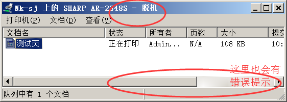 打印机发送任务不打印怎么办