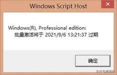 电脑windows许可证即将过期怎么办