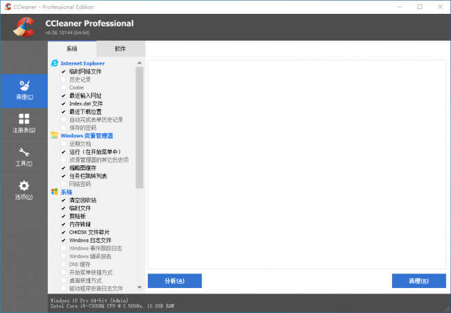 windows清理工具排名