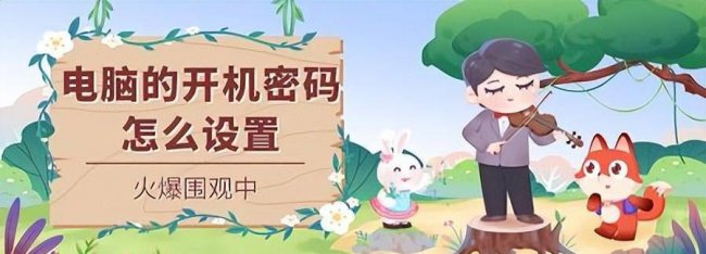 电脑开机密码设置在哪里修改