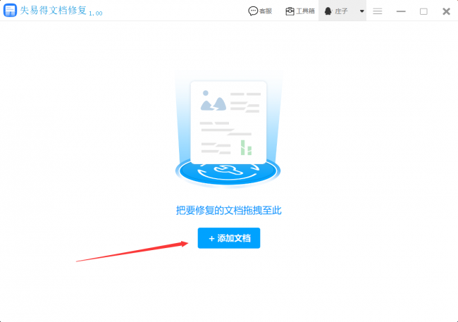 word文件损坏打不开怎么修复正常