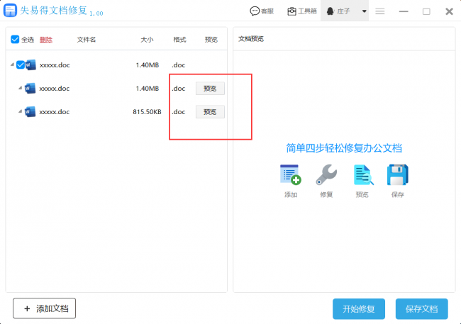 word文件损坏打不开怎么修复正常
