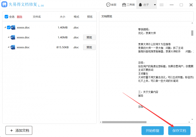 word文件损坏打不开怎么修复正常