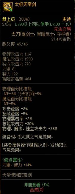 dnf阿修罗加点推荐