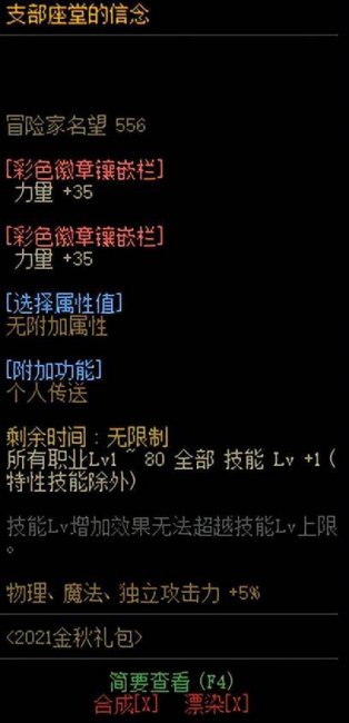 dnf阿修罗加点推荐