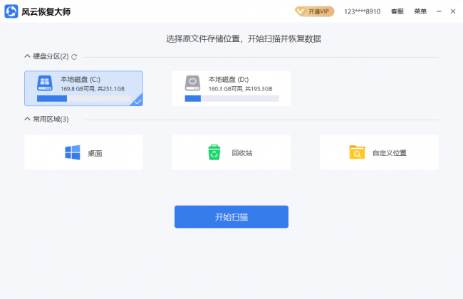 真正免费的电脑数据恢复软件有哪些